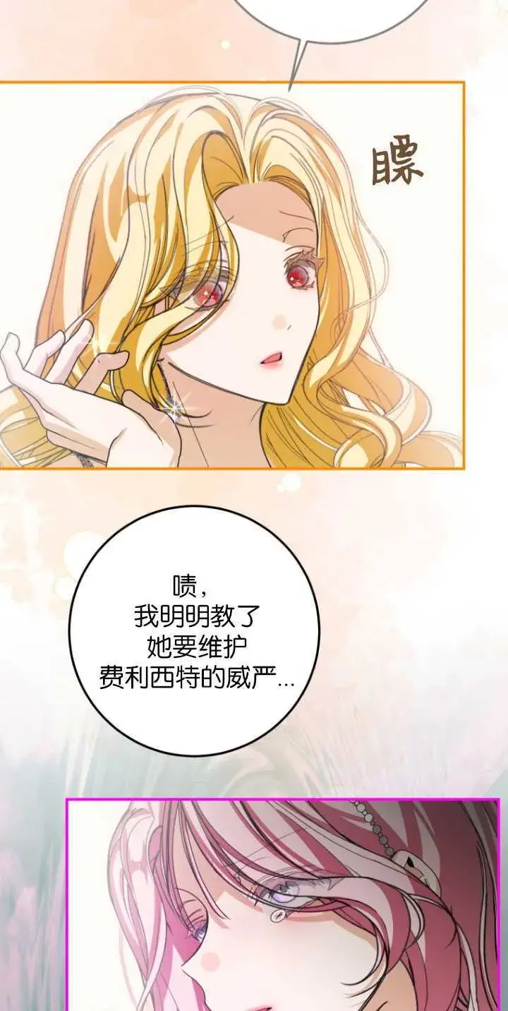 漫画《成了恶魔的主人》第26话第39张图