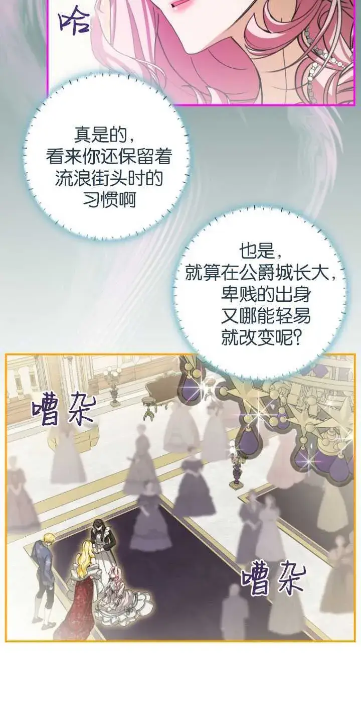 漫画《成了恶魔的主人》第26话第40张图