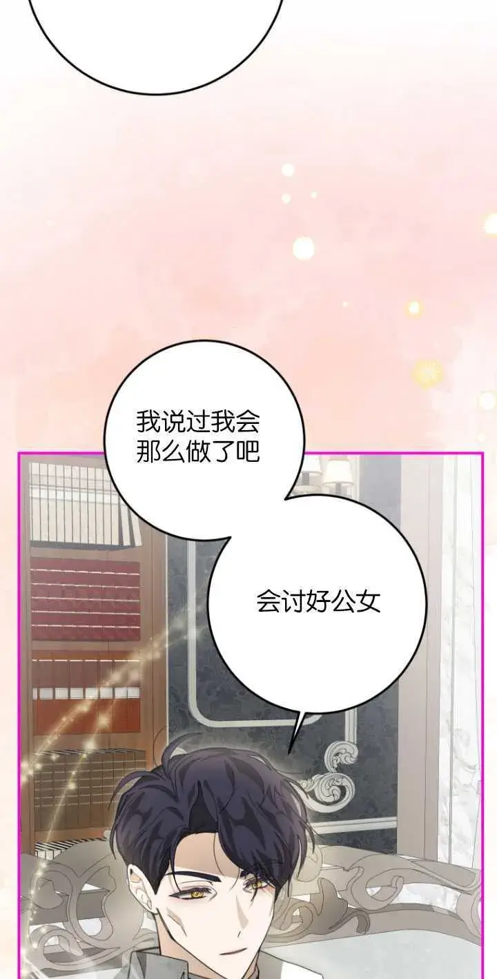 漫画《成了恶魔的主人》第26话第53张图