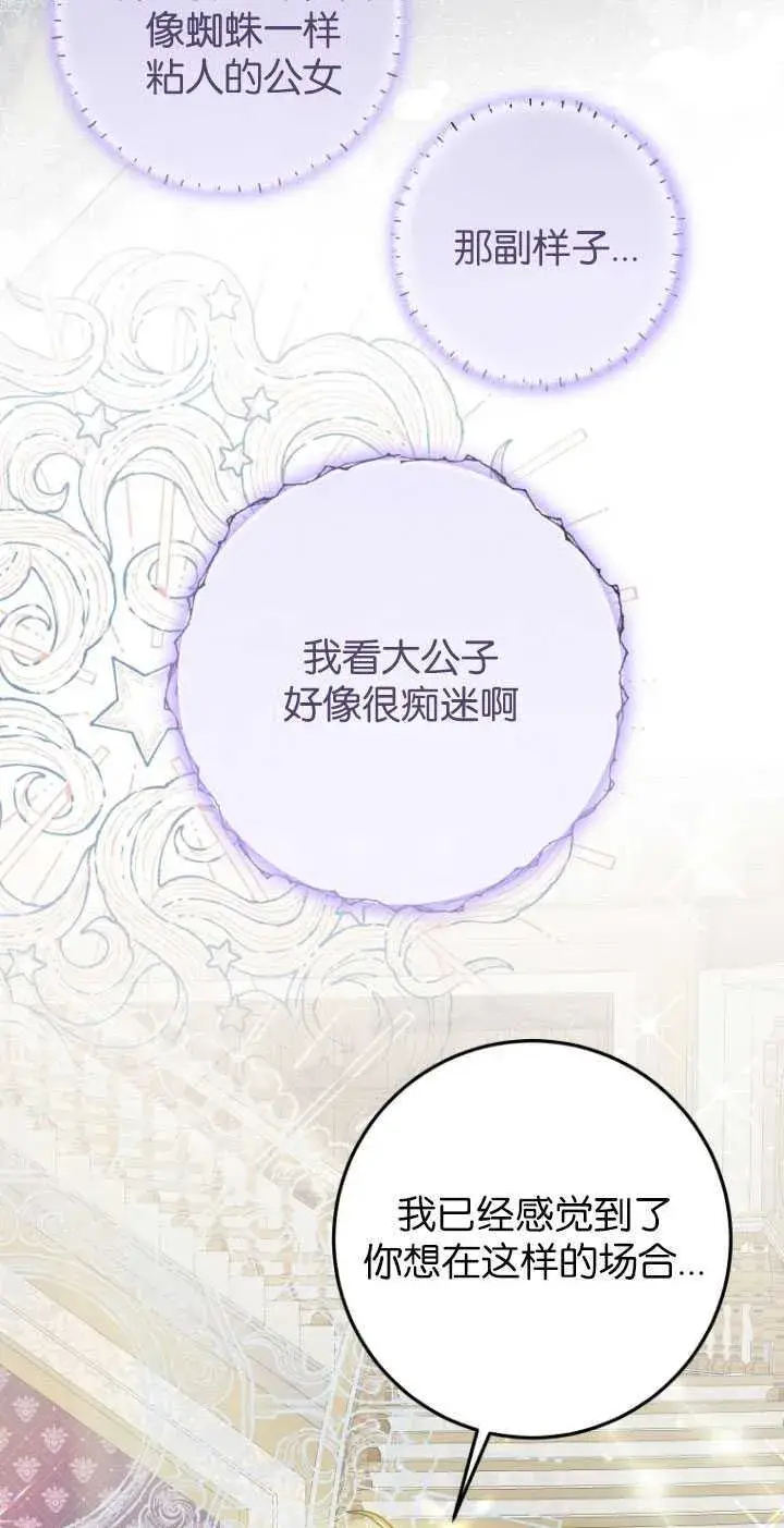 漫画《成了恶魔的主人》第26话第6张图