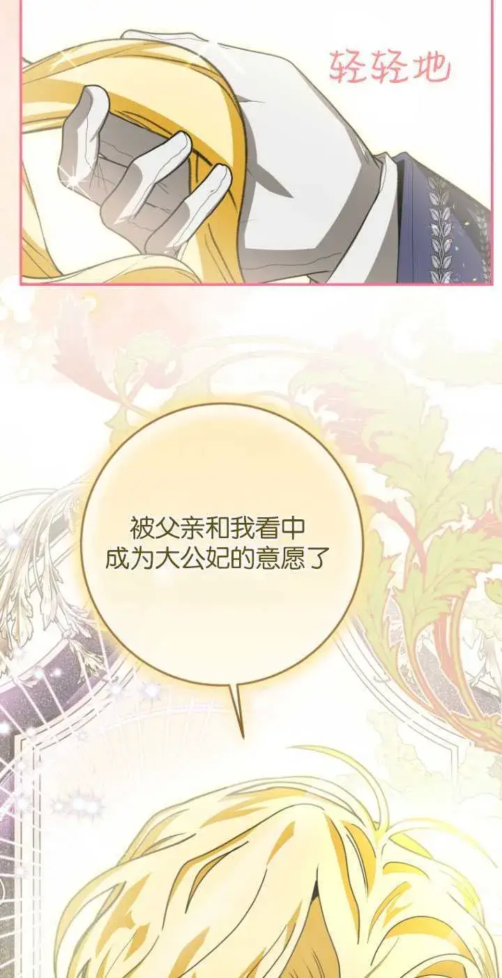 漫画《成了恶魔的主人》第26话第8张图