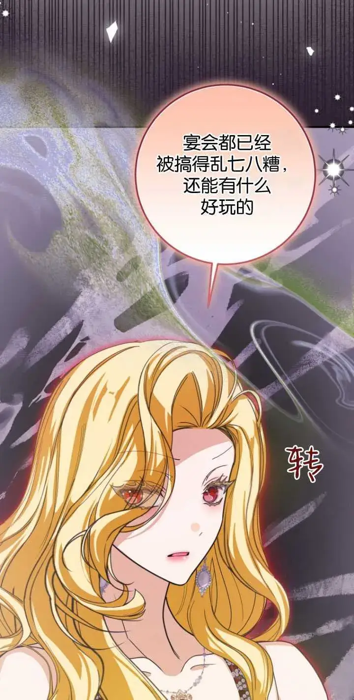 漫画《成了恶魔的主人》第27话第10张图