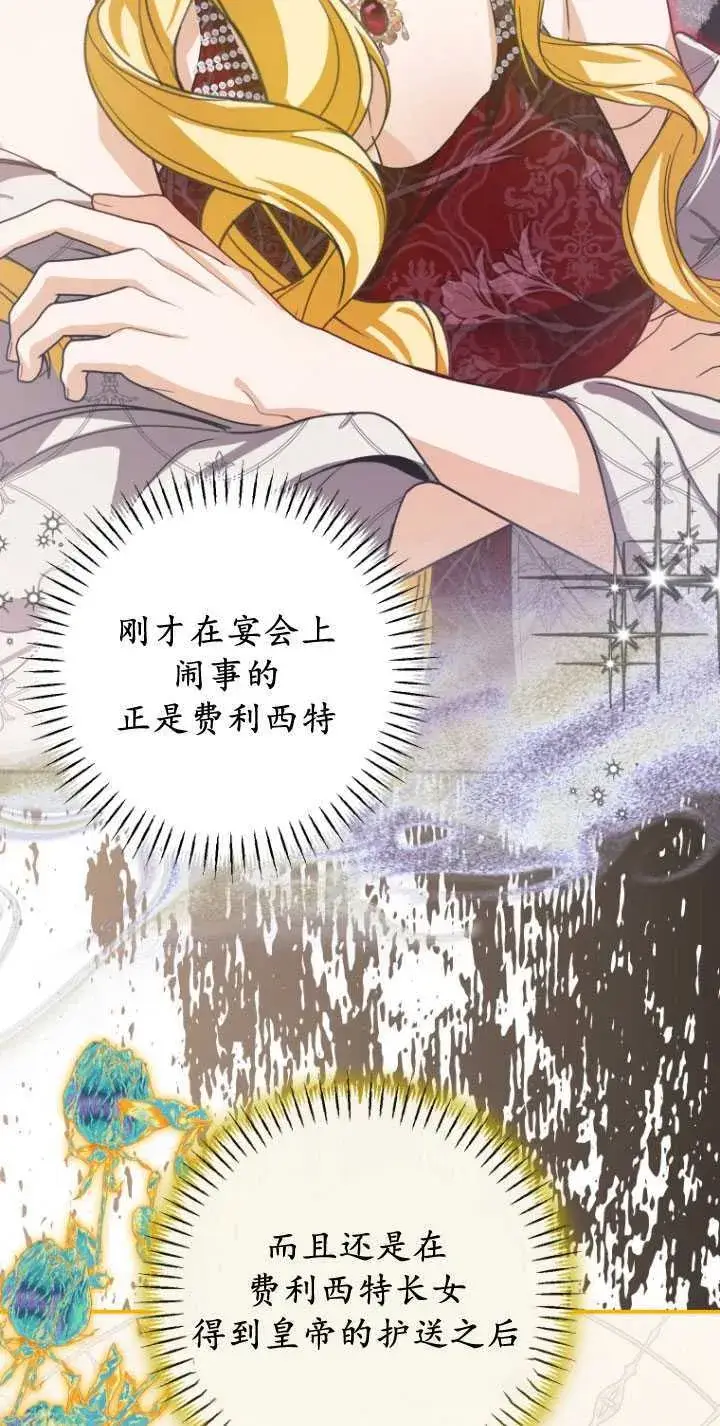 漫画《成了恶魔的主人》第27话第11张图