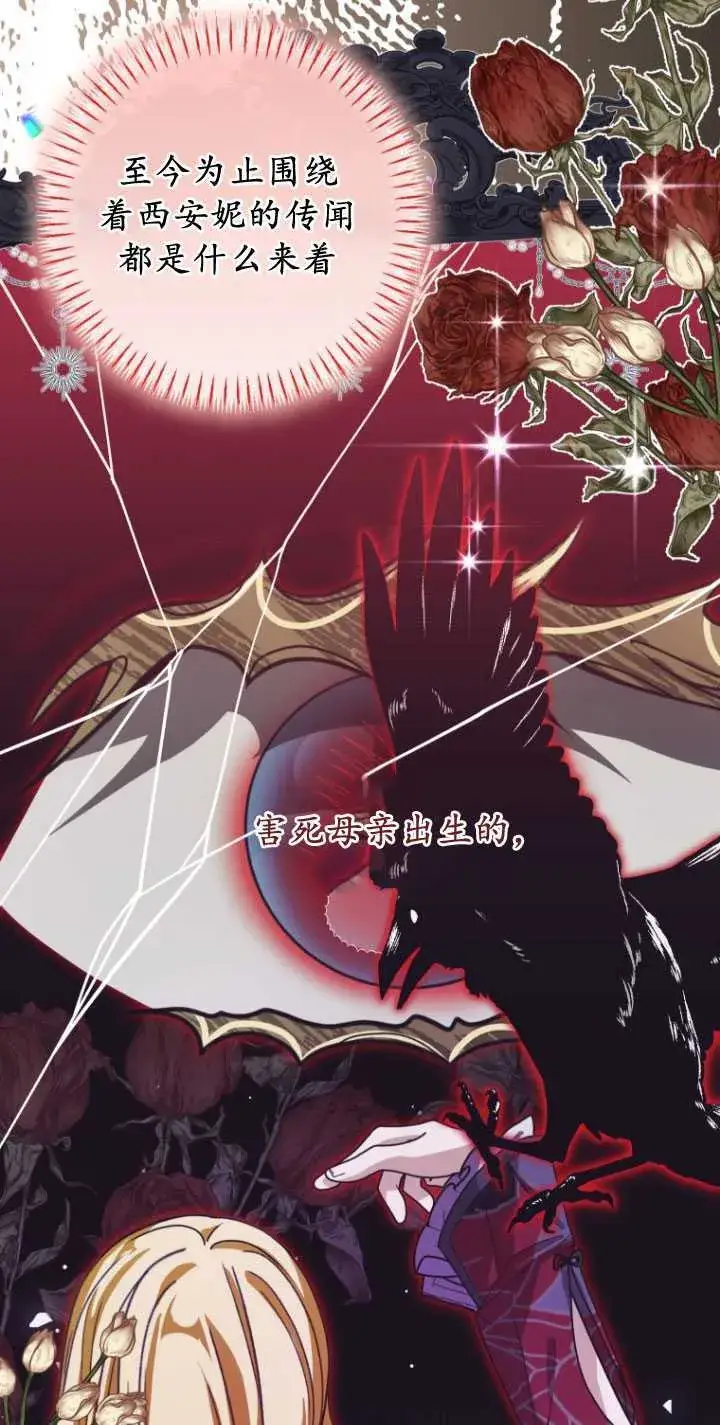 漫画《成了恶魔的主人》第27话第13张图