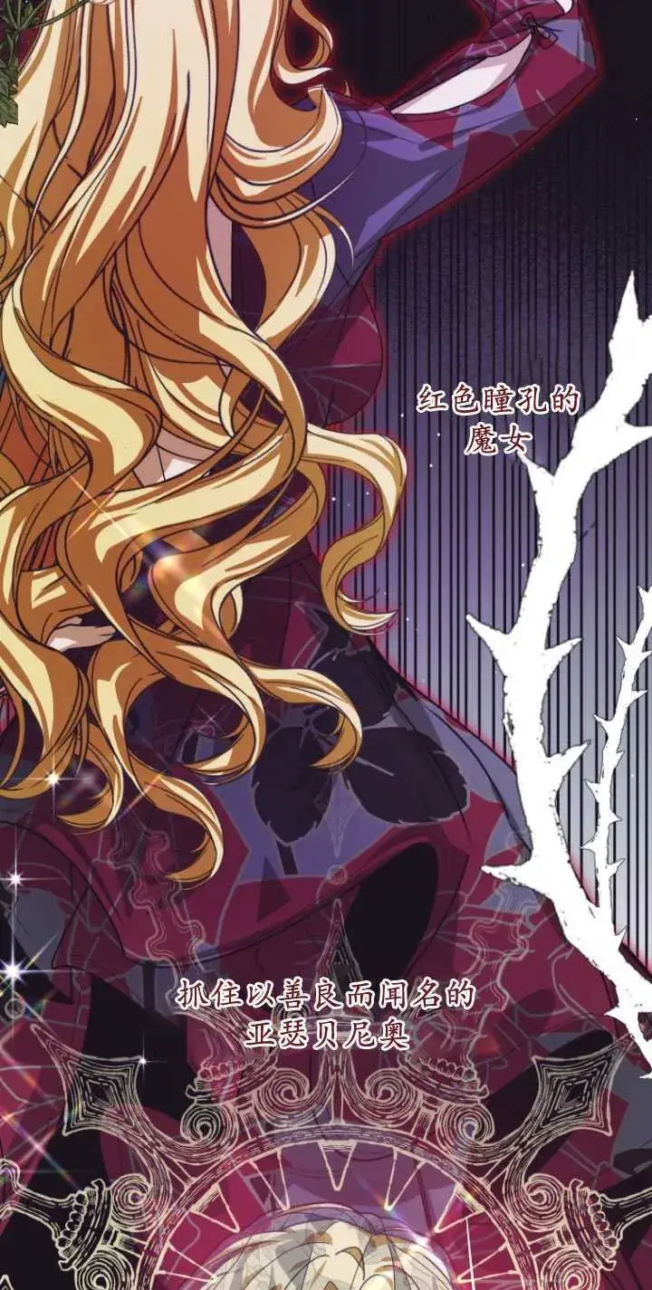漫画《成了恶魔的主人》第27话第14张图
