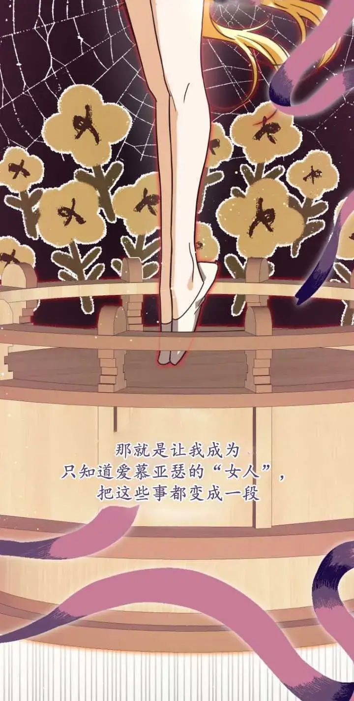 漫画《成了恶魔的主人》第27话第24张图