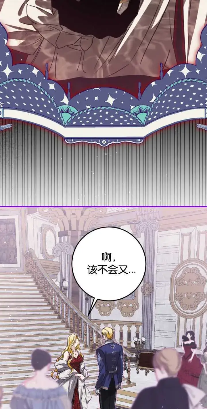 漫画《成了恶魔的主人》第27话第26张图
