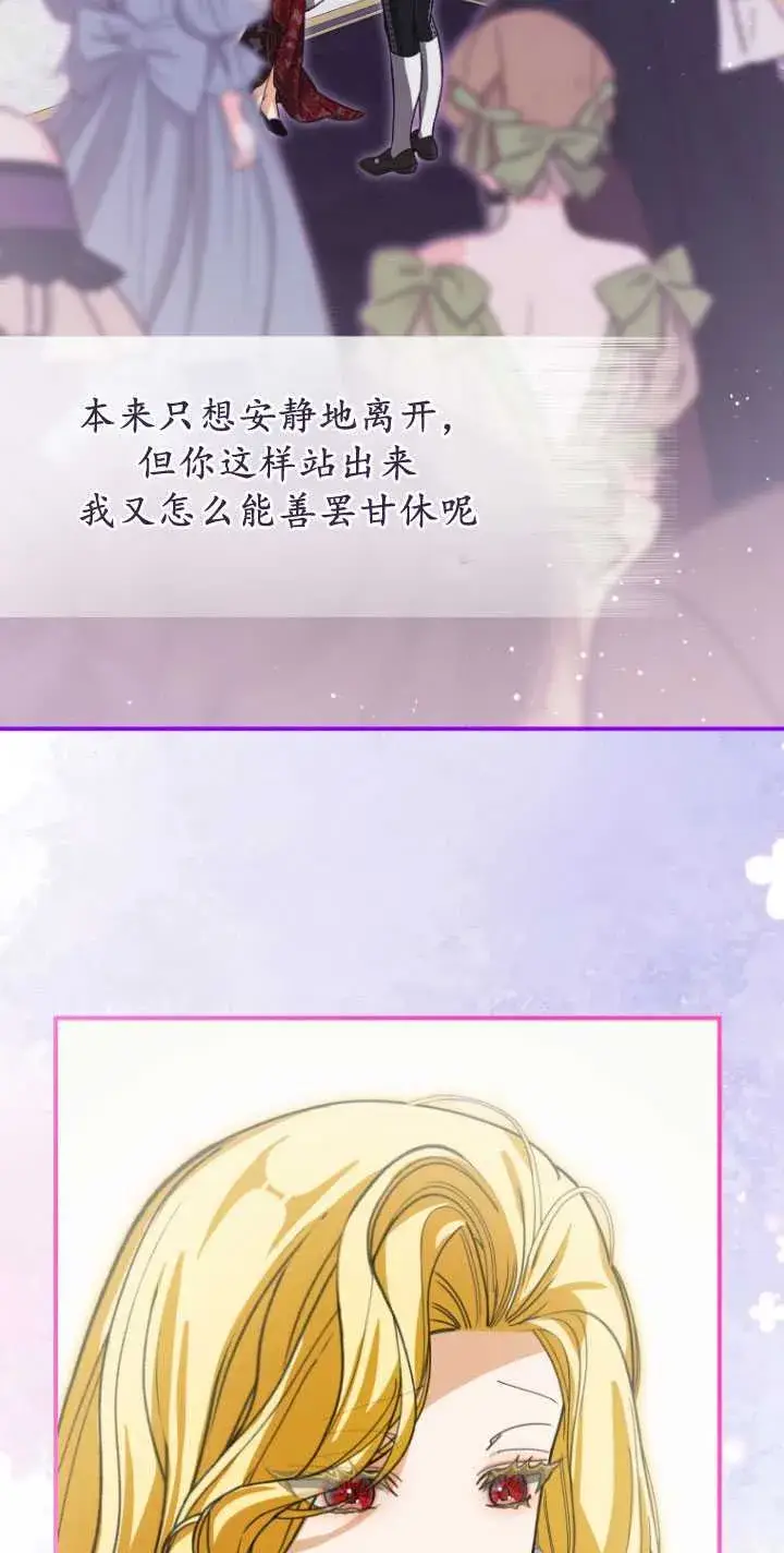 漫画《成了恶魔的主人》第27话第27张图