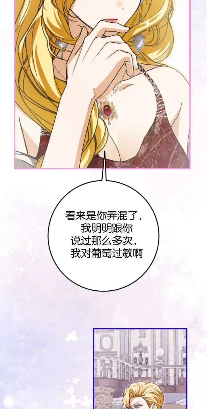 漫画《成了恶魔的主人》第27话第28张图