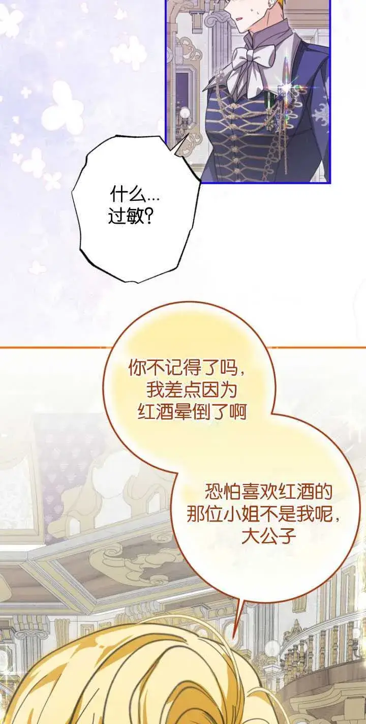 漫画《成了恶魔的主人》第27话第29张图