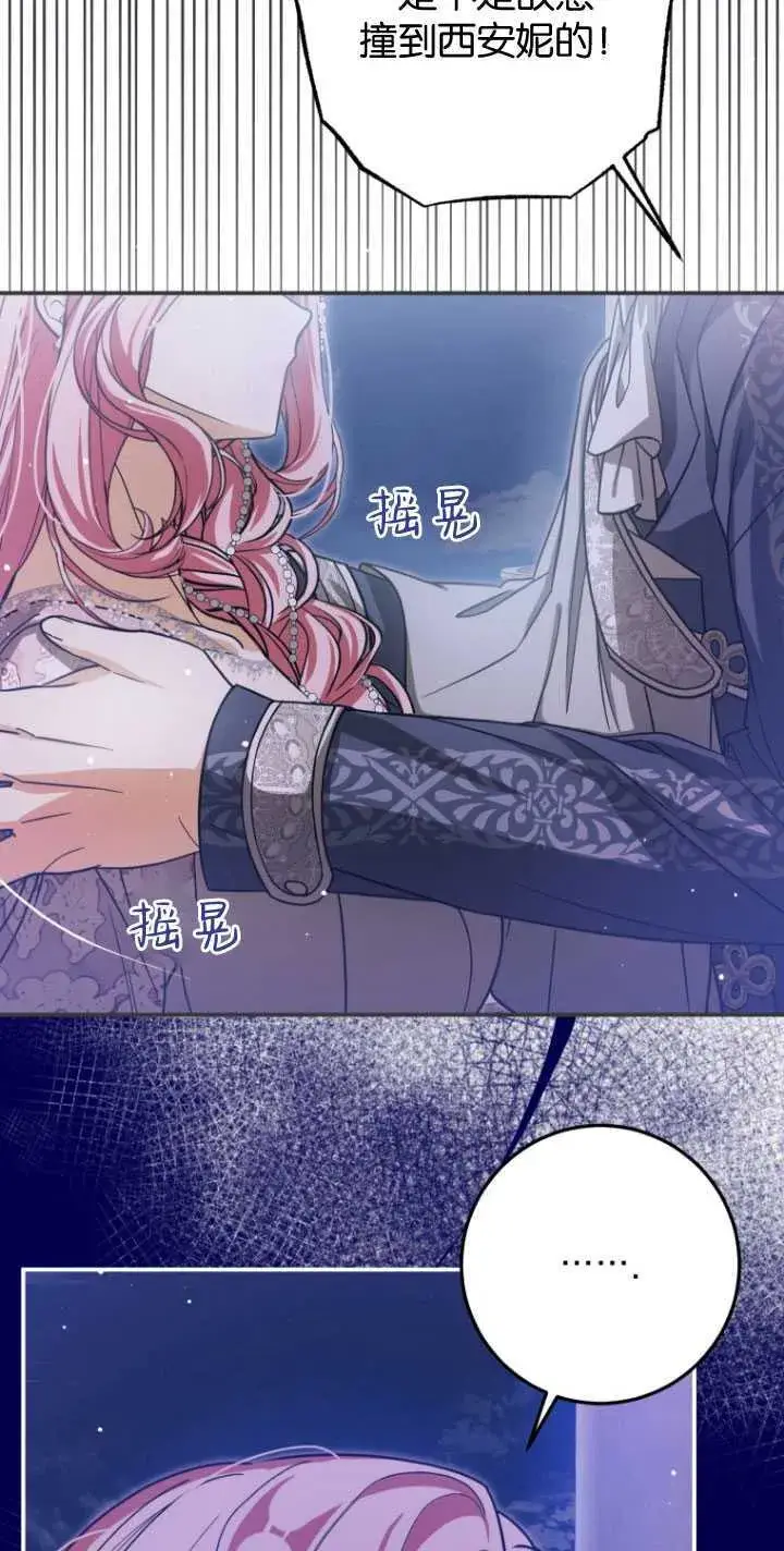 漫画《成了恶魔的主人》第27话第35张图