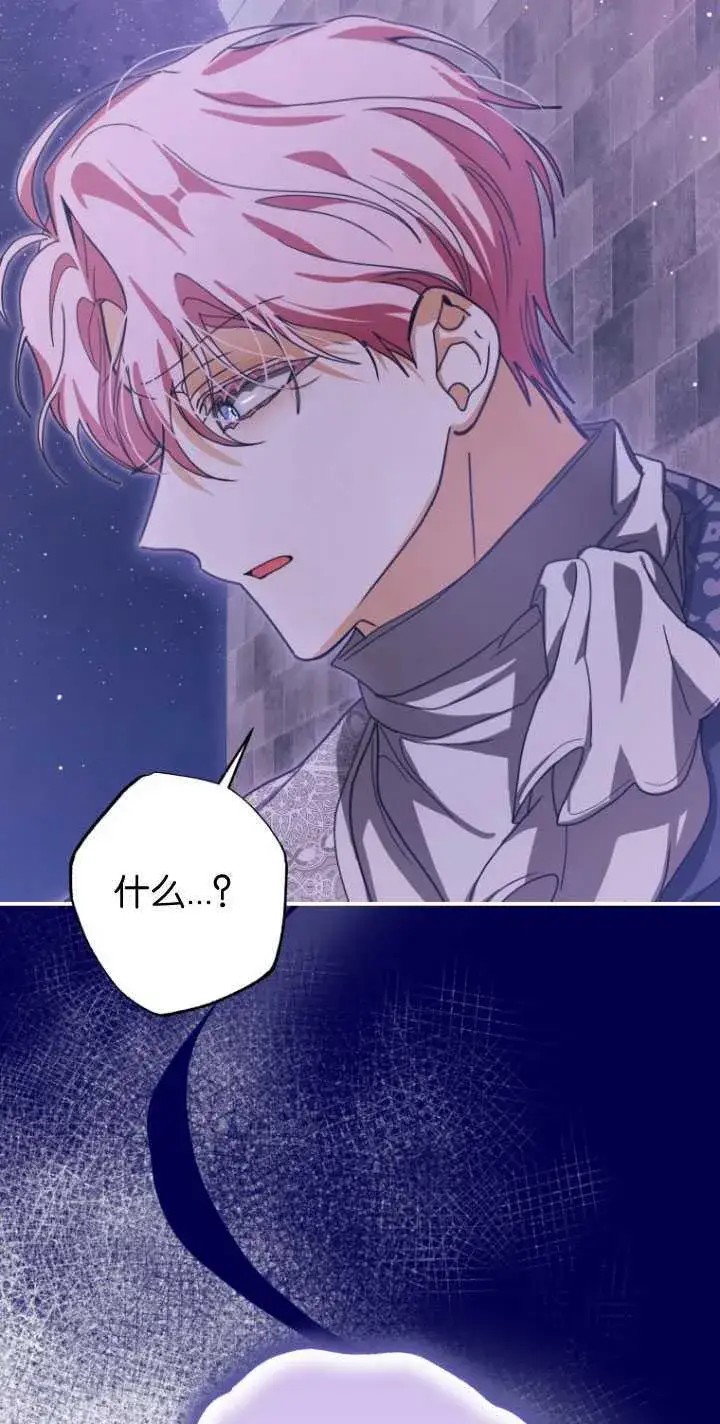 漫画《成了恶魔的主人》第27话第37张图