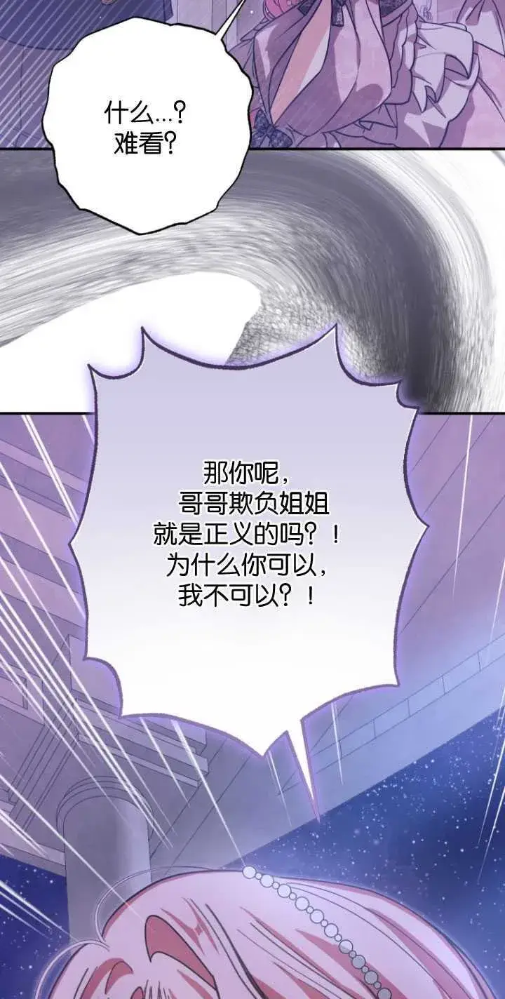 漫画《成了恶魔的主人》第27话第39张图