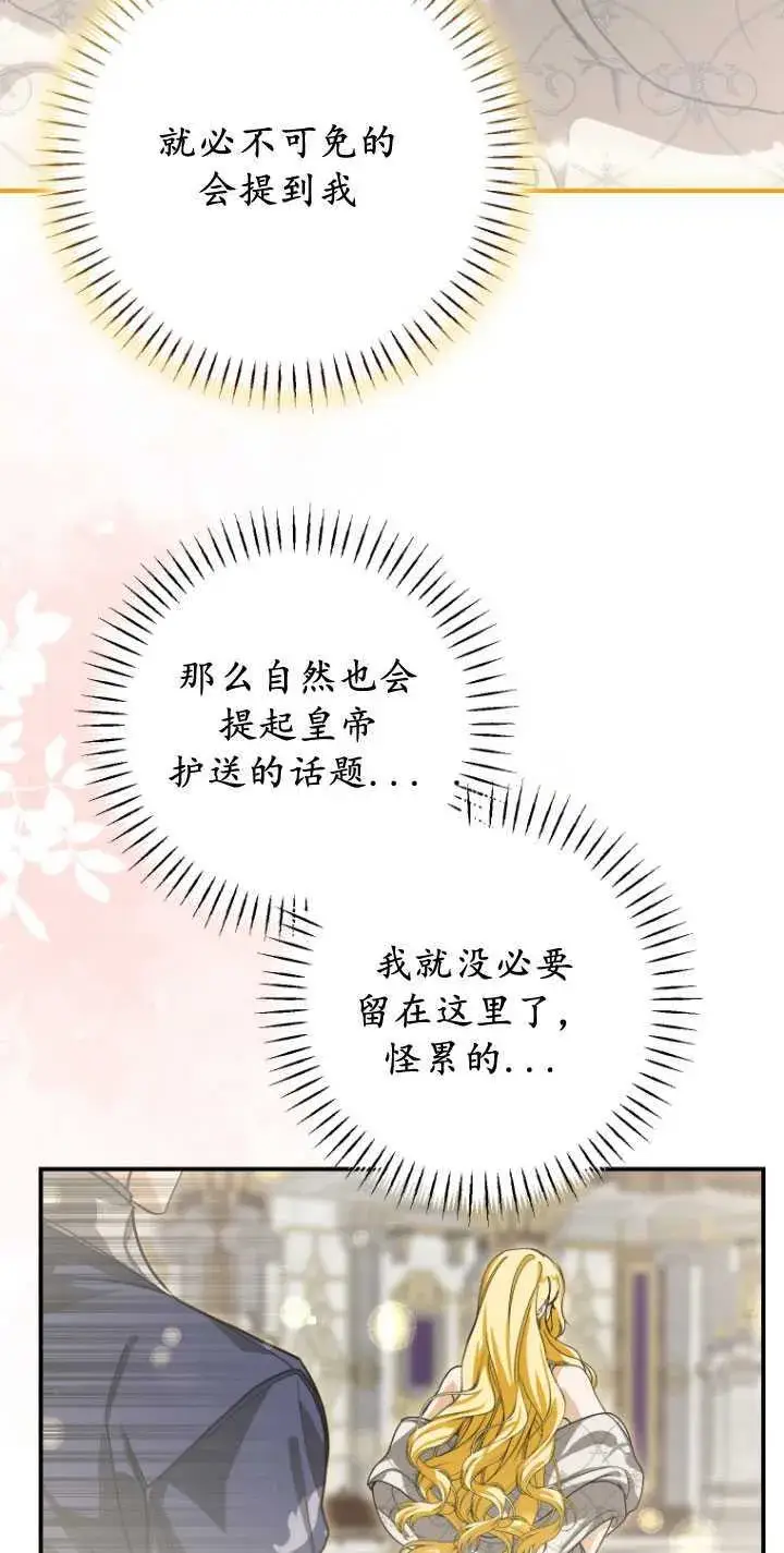 漫画《成了恶魔的主人》第27话第4张图