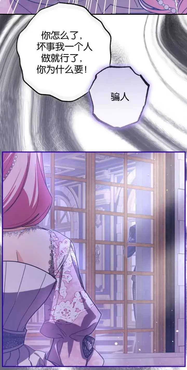 漫画《成了恶魔的主人》第27话第41张图