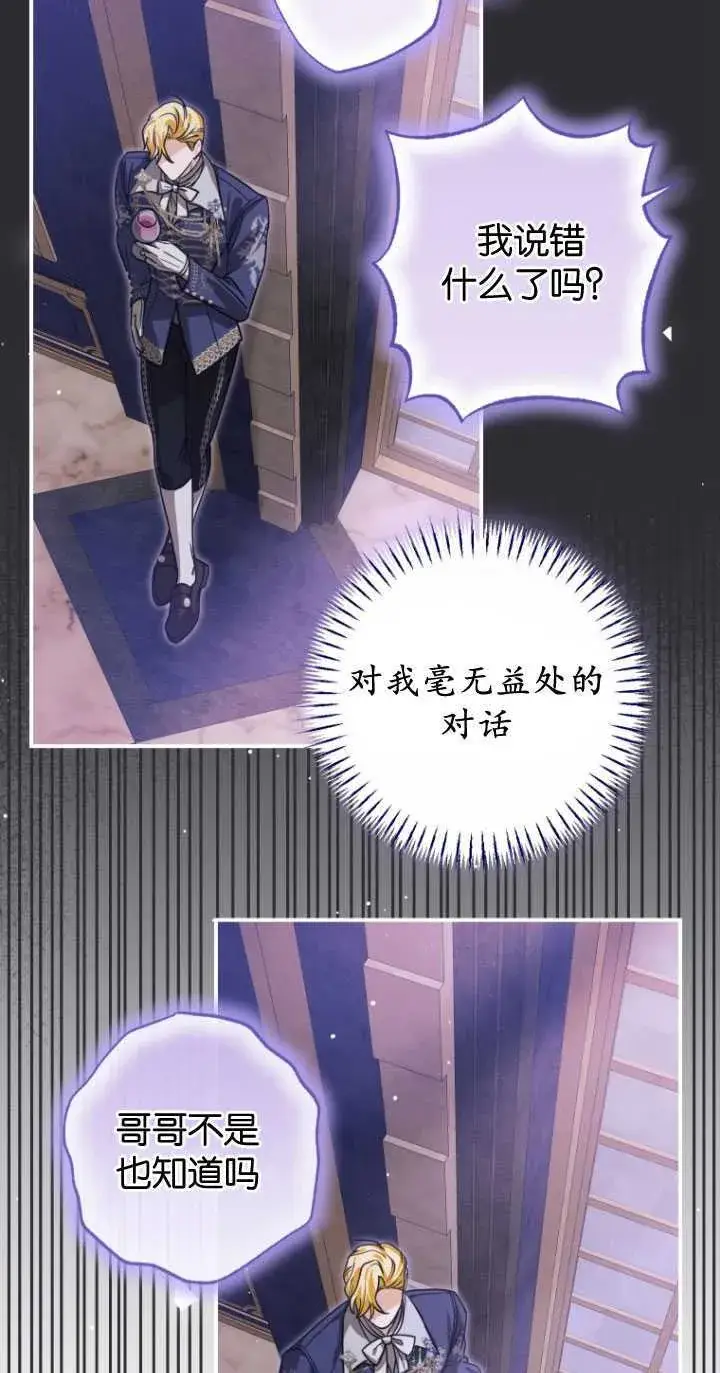 漫画《成了恶魔的主人》第27话第43张图