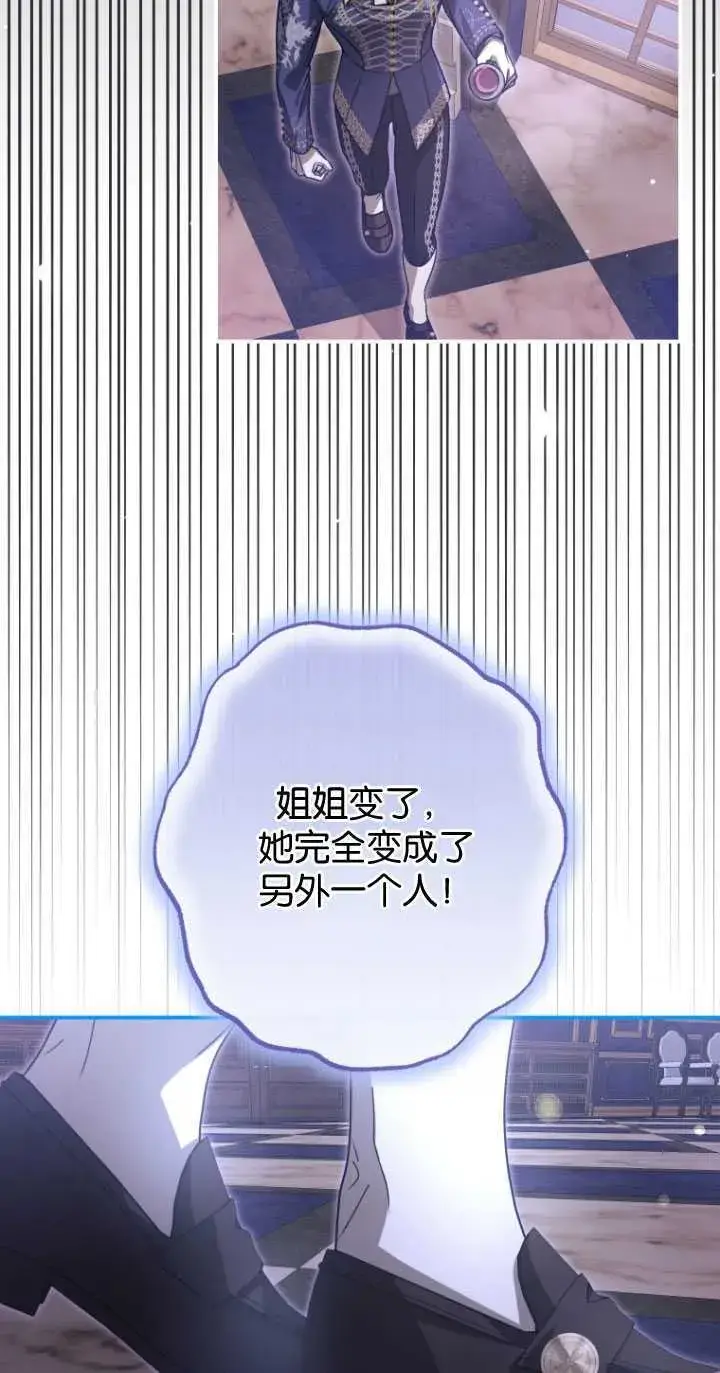 漫画《成了恶魔的主人》第27话第44张图