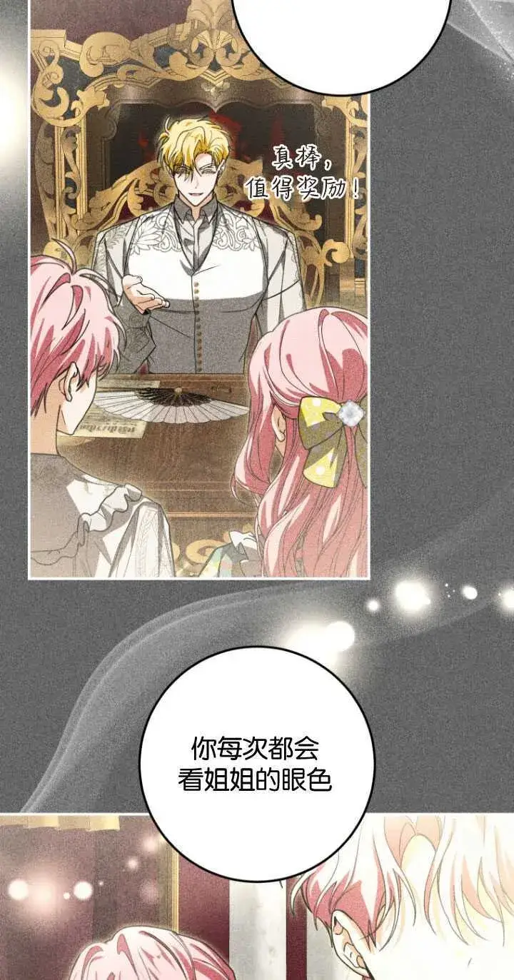 漫画《成了恶魔的主人》第27话第49张图