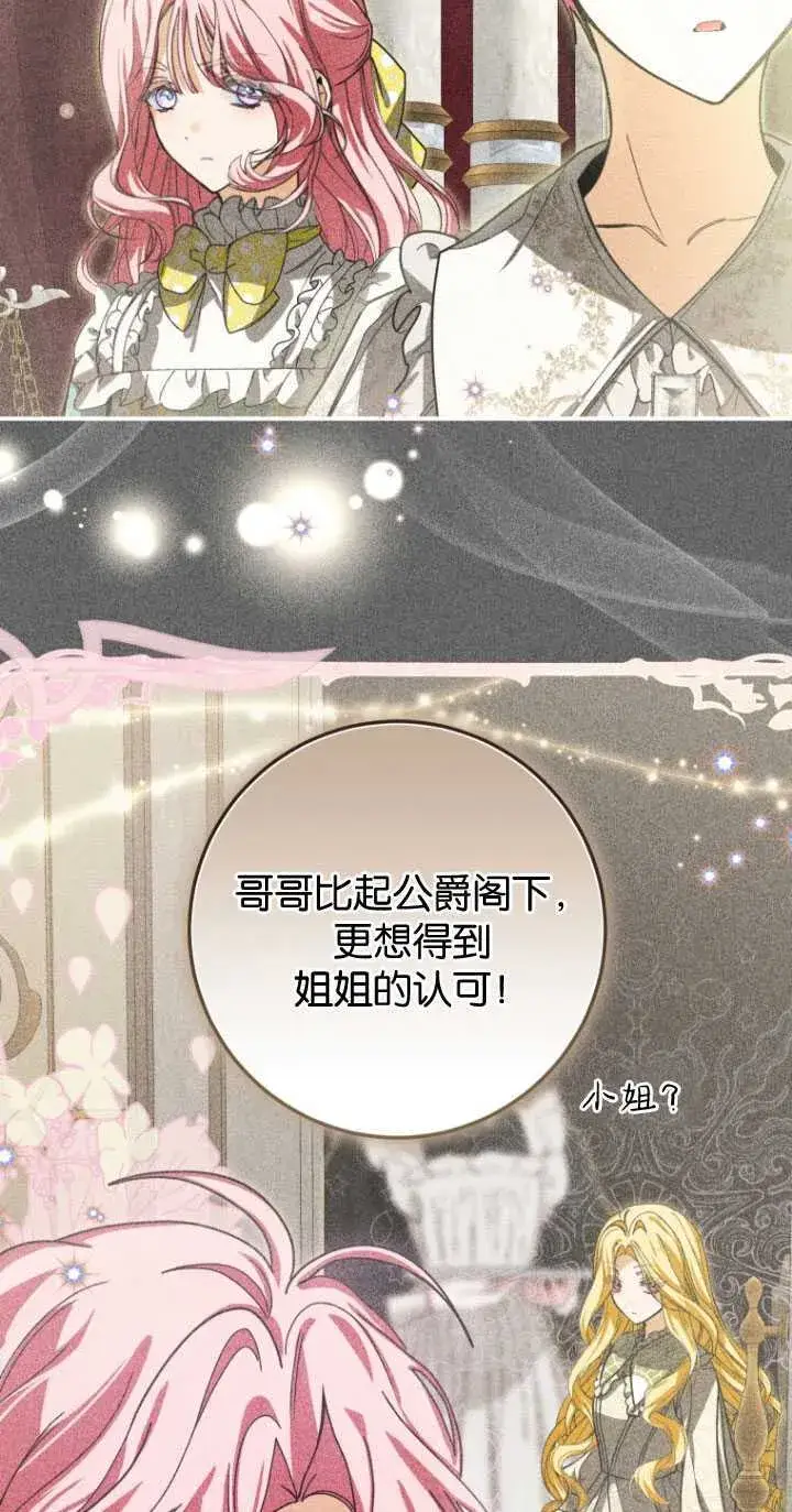 漫画《成了恶魔的主人》第27话第50张图