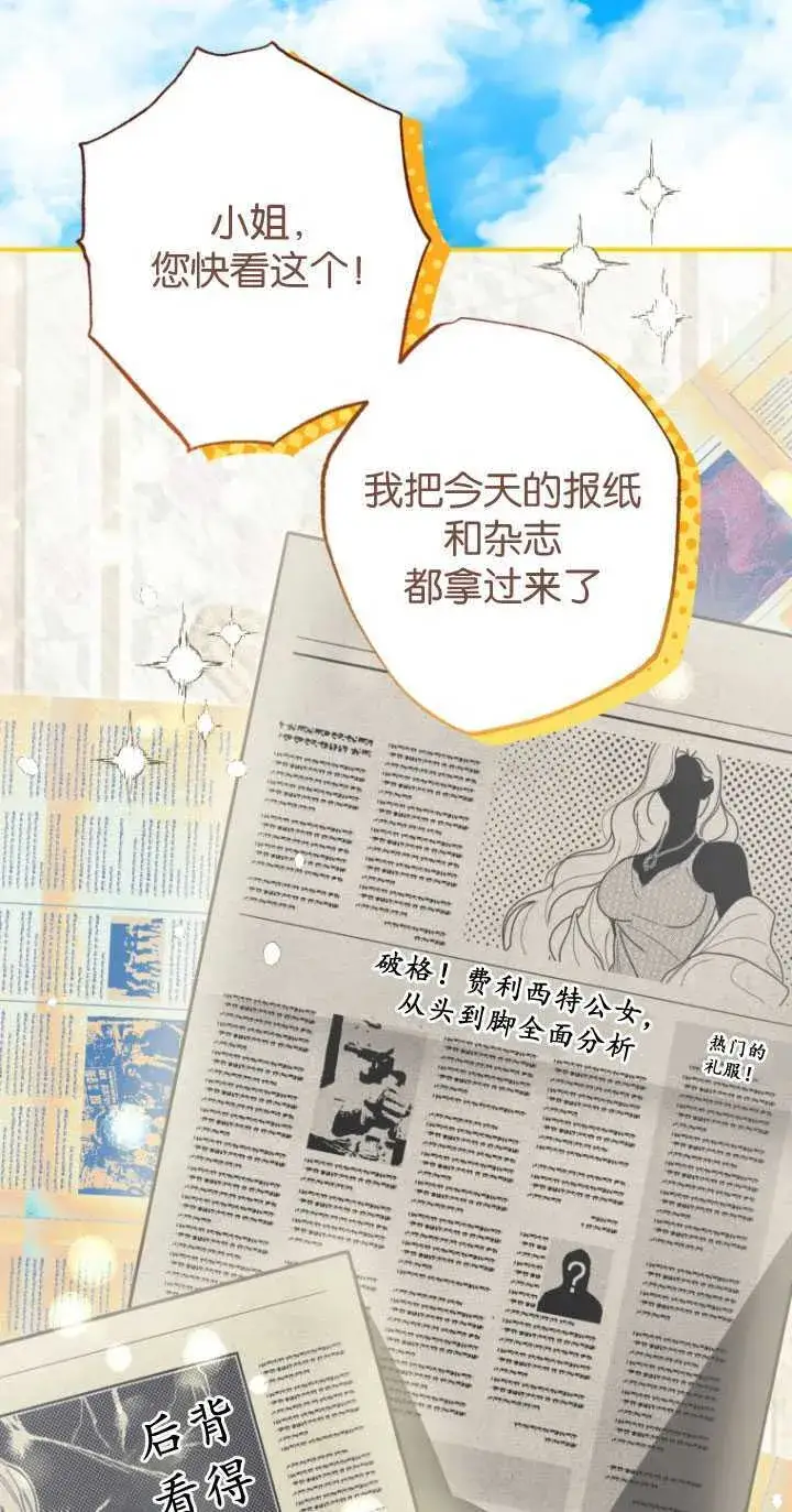 漫画《成了恶魔的主人》第27话第57张图