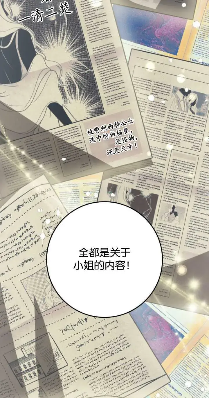 漫画《成了恶魔的主人》第27话第58张图