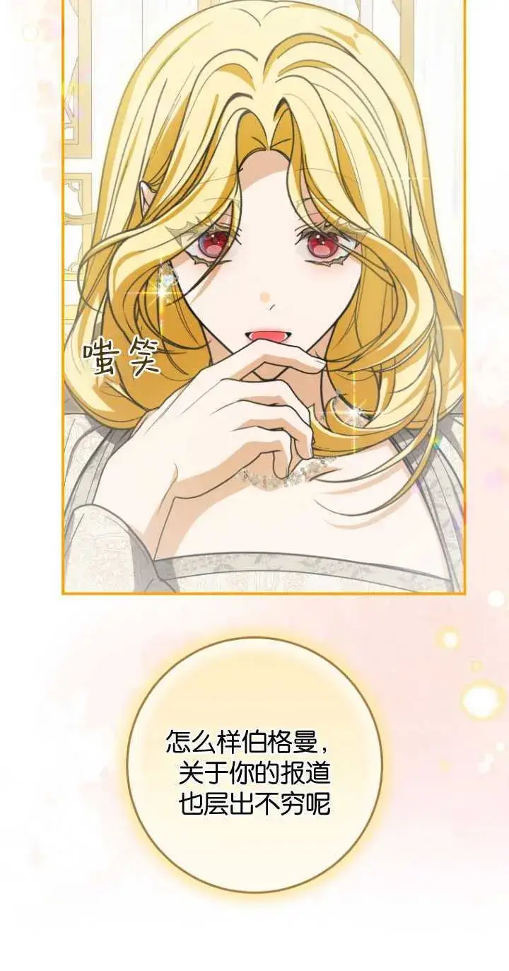 漫画《成了恶魔的主人》第27话第62张图