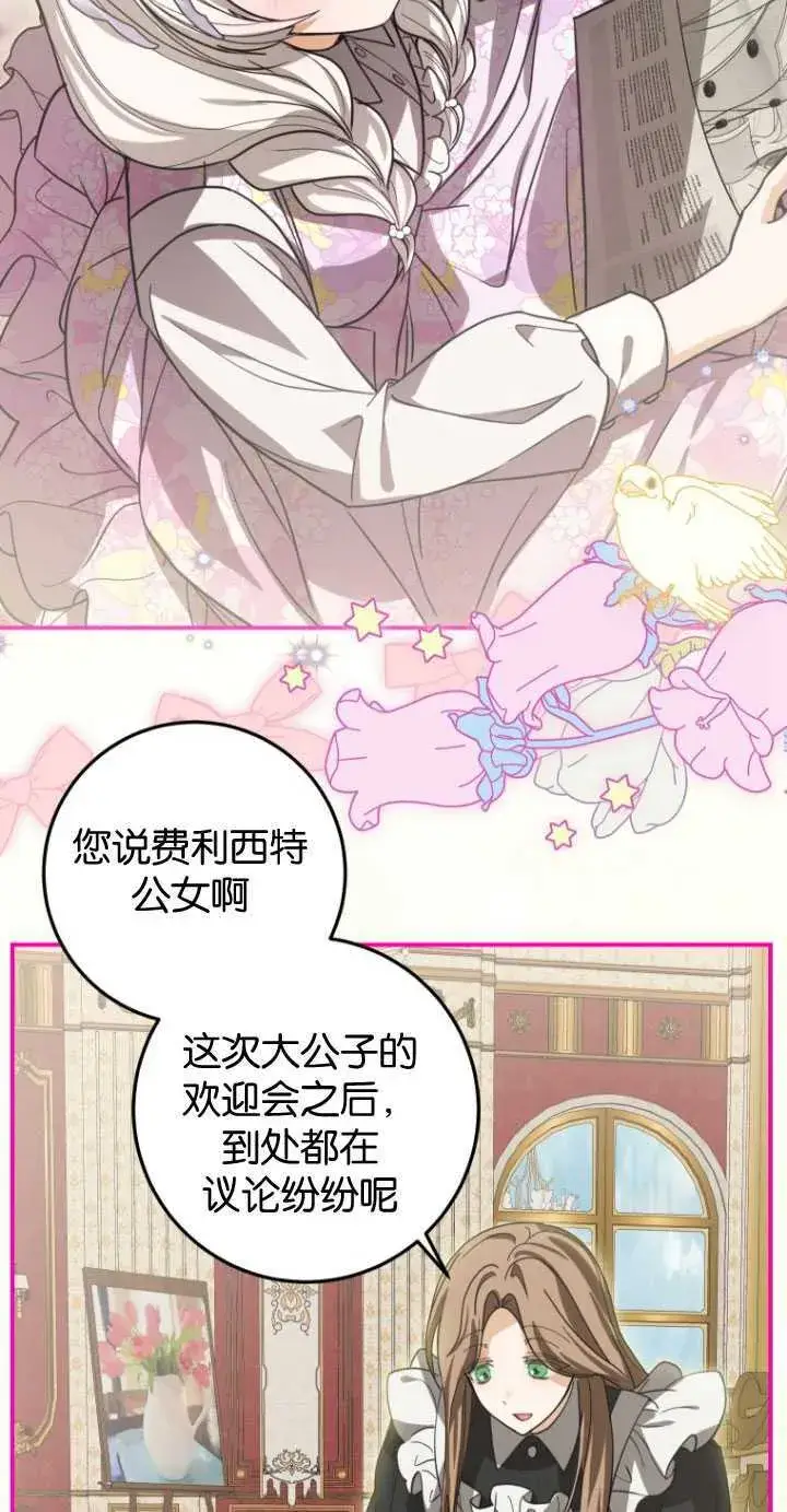 漫画《成了恶魔的主人》第27话第67张图