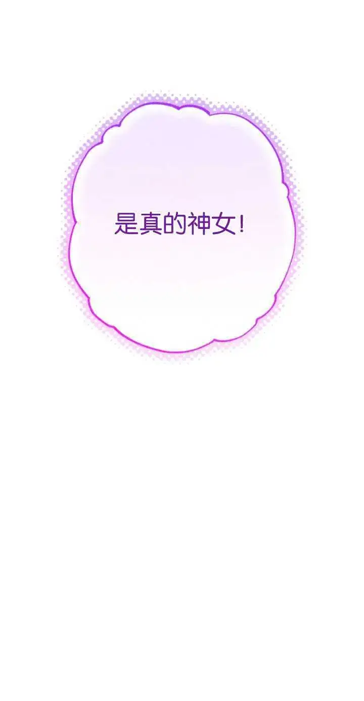 漫画《成了恶魔的主人》第27话第74张图