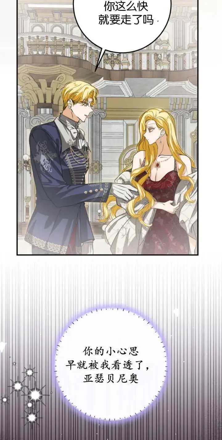 漫画《成了恶魔的主人》第27话第9张图