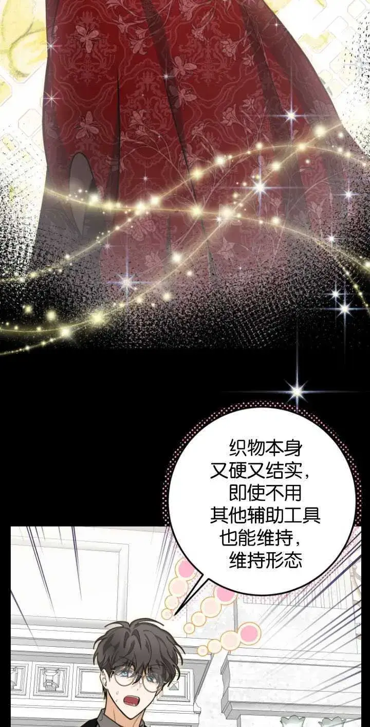 漫画《成了恶魔的主人》第28话第11张图