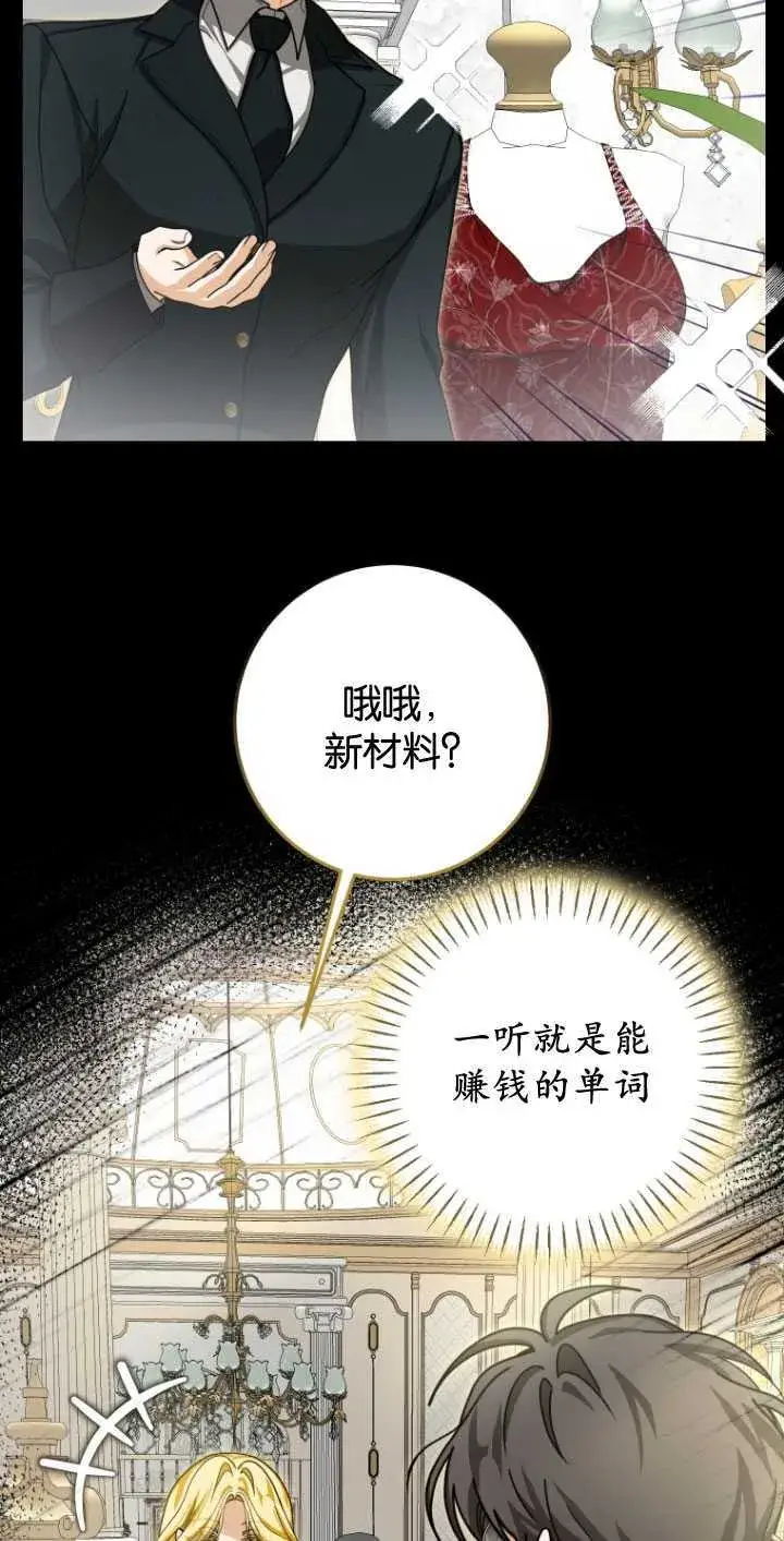漫画《成了恶魔的主人》第28话第12张图