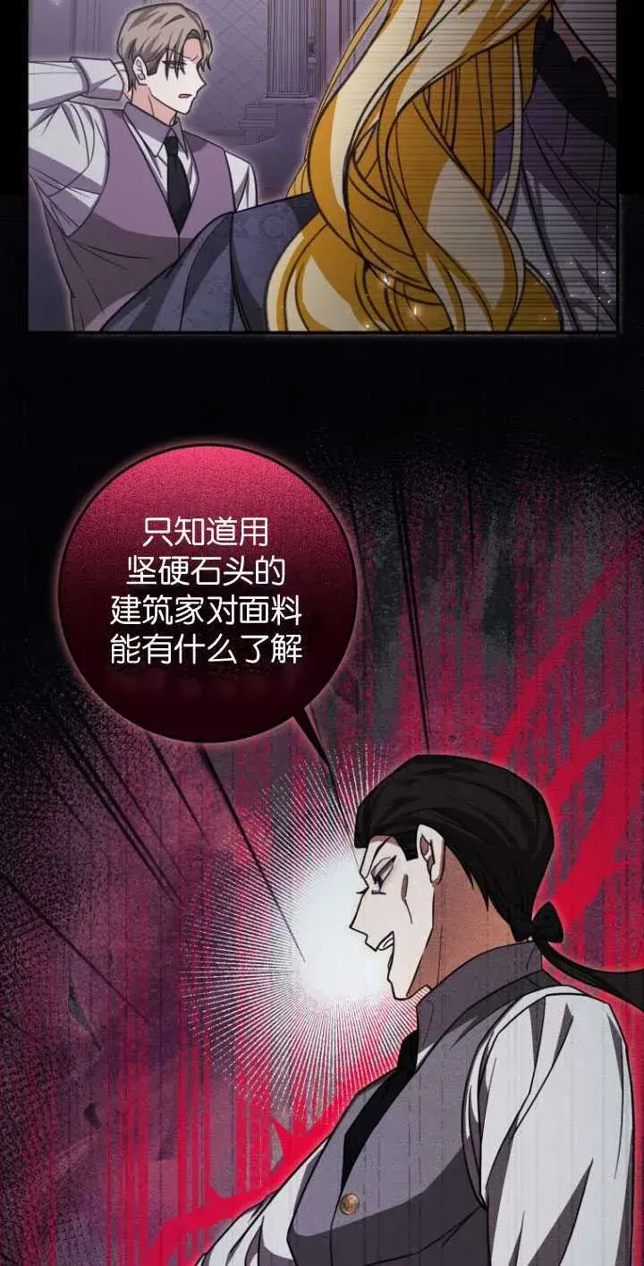 漫画《成了恶魔的主人》第28话第14张图