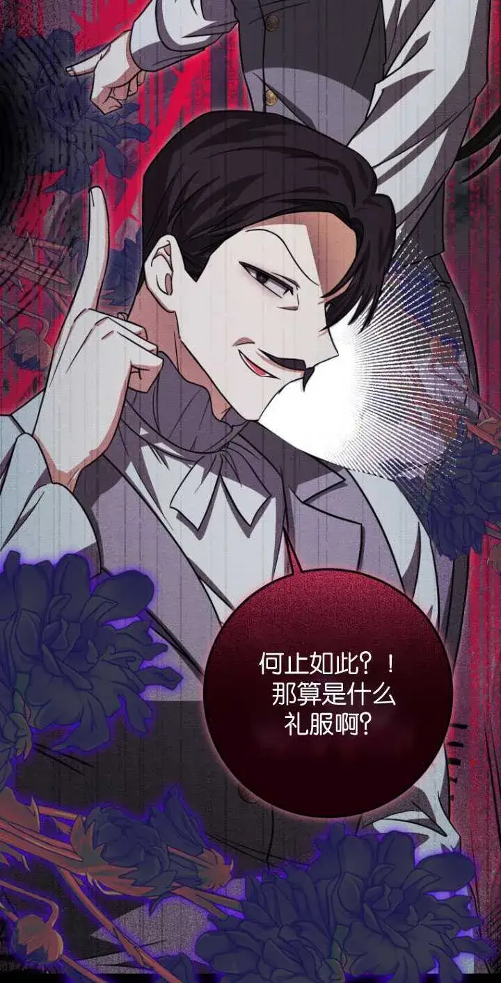 漫画《成了恶魔的主人》第28话第15张图