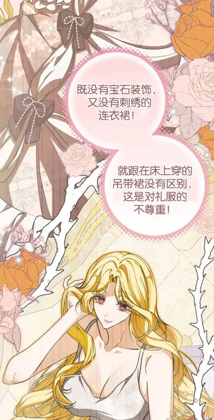 漫画《成了恶魔的主人》第28话第17张图
