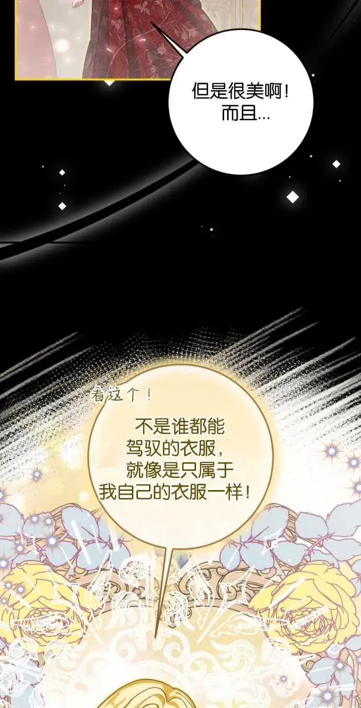 漫画《成了恶魔的主人》第28话第19张图