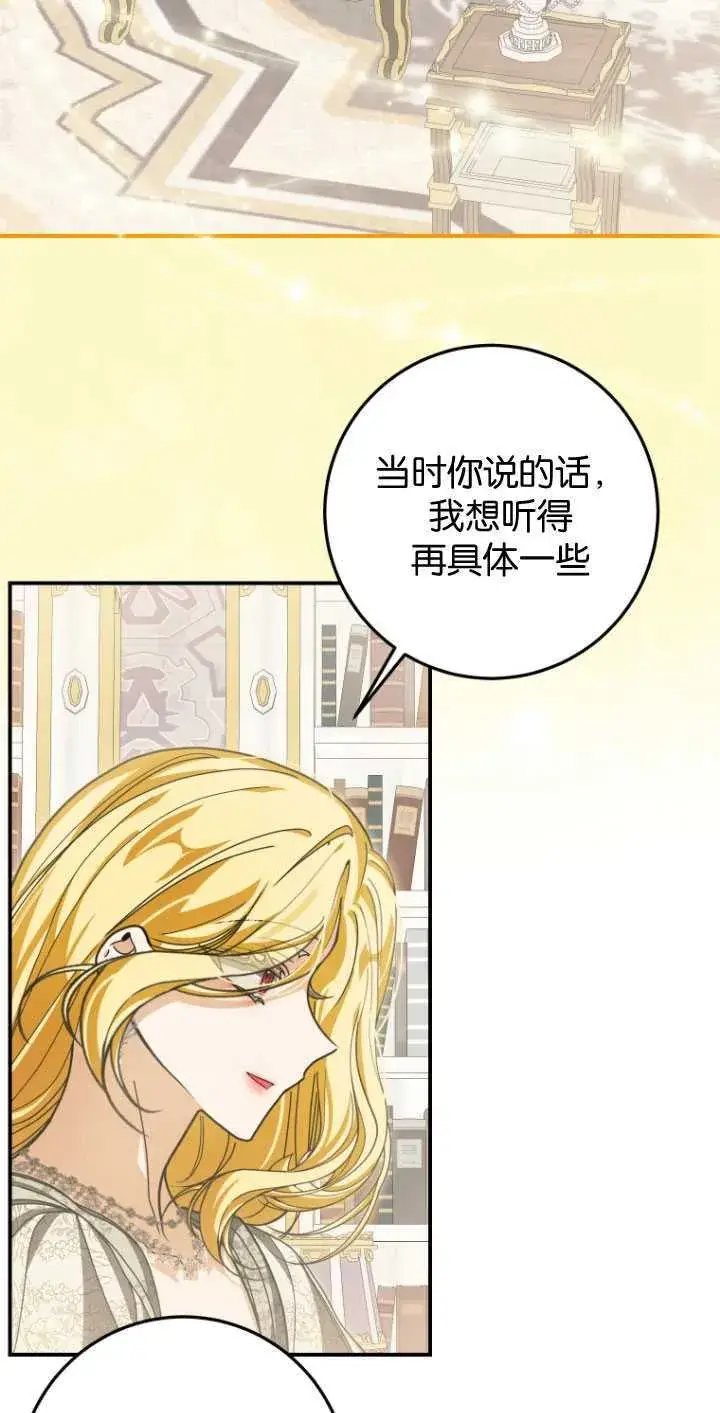 漫画《成了恶魔的主人》第28话第2张图