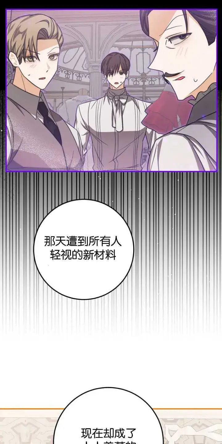 漫画《成了恶魔的主人》第28话第21张图