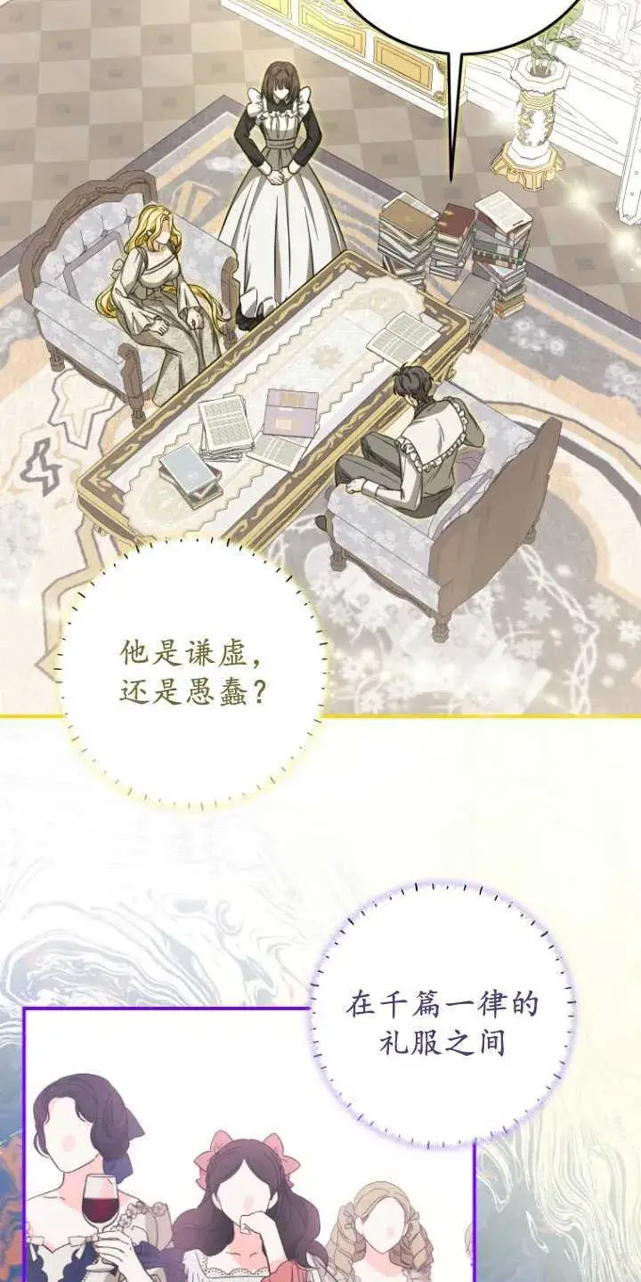 漫画《成了恶魔的主人》第28话第24张图