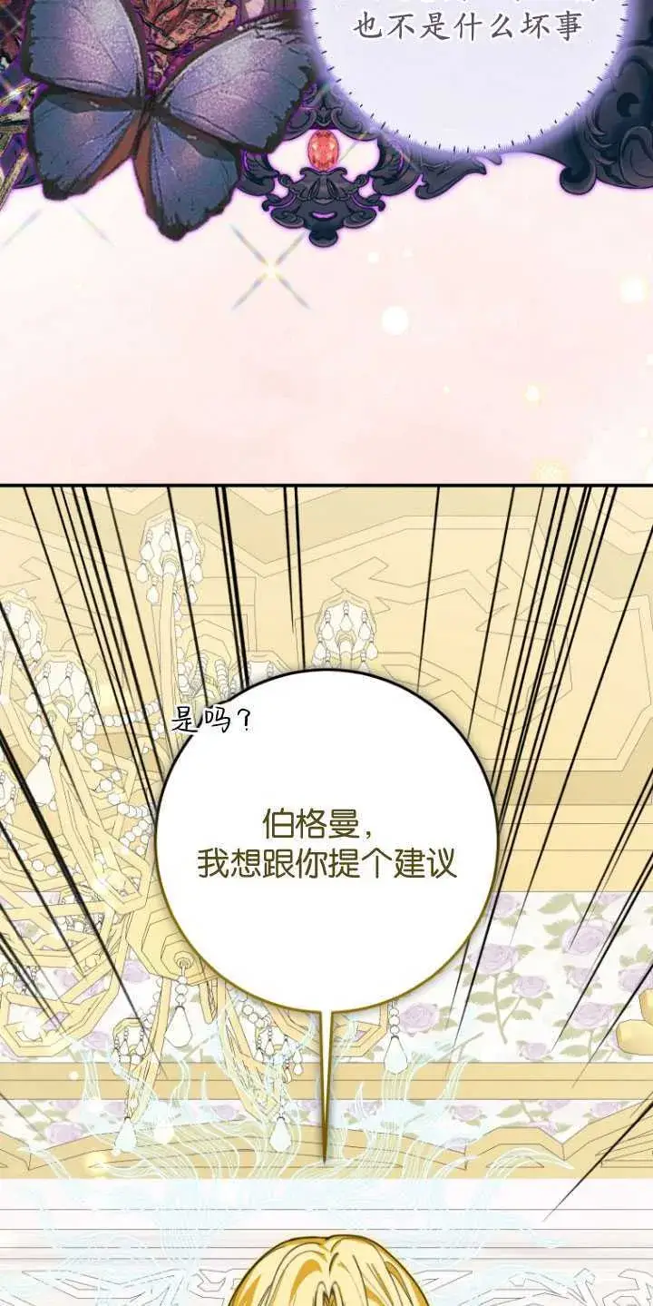 漫画《成了恶魔的主人》第28话第29张图