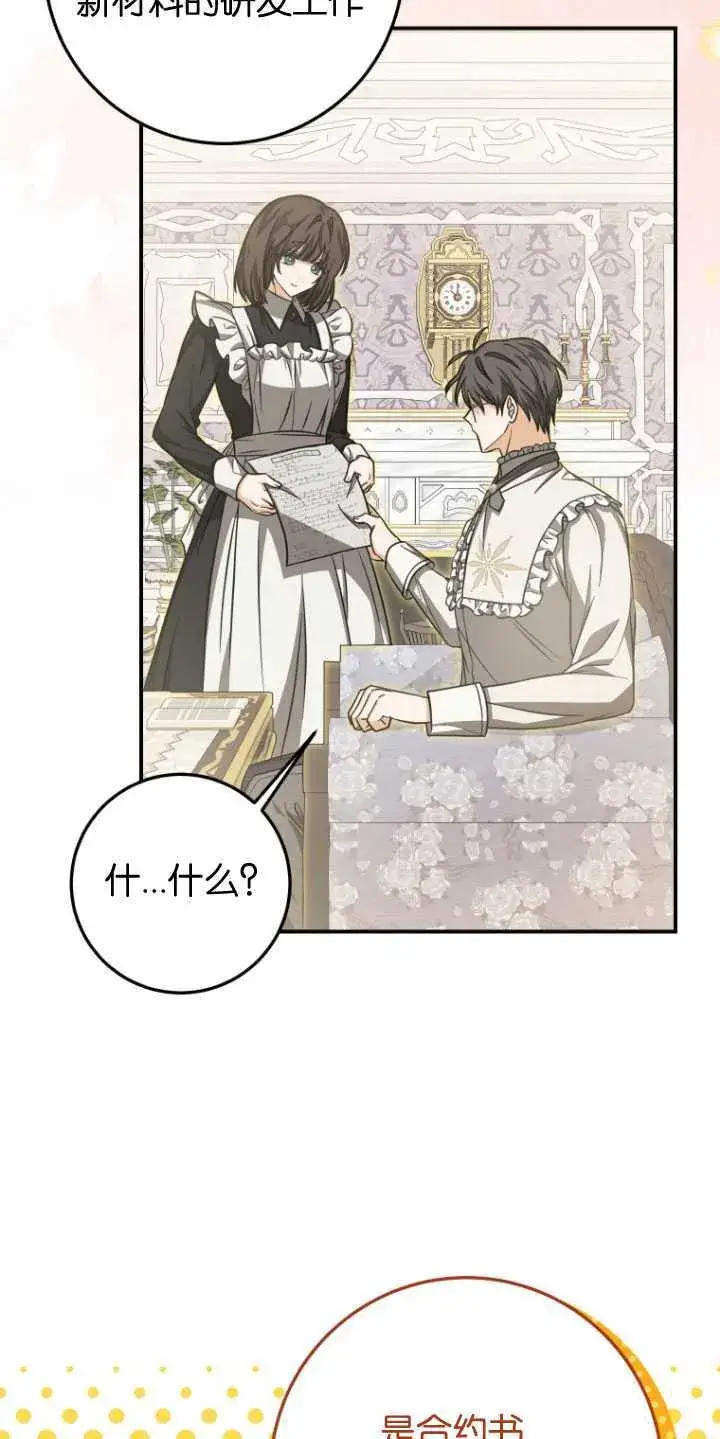漫画《成了恶魔的主人》第28话第31张图