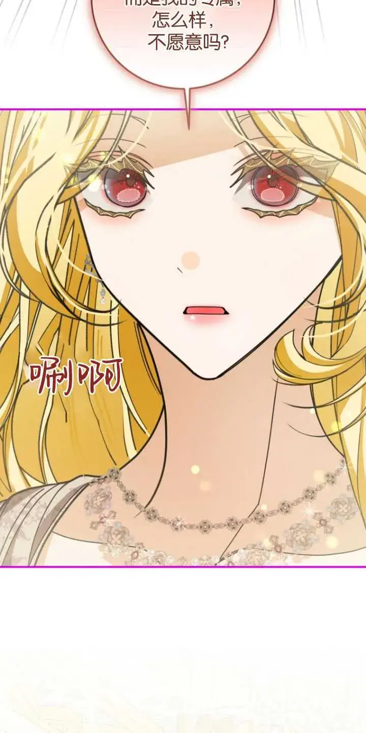 漫画《成了恶魔的主人》第28话第34张图