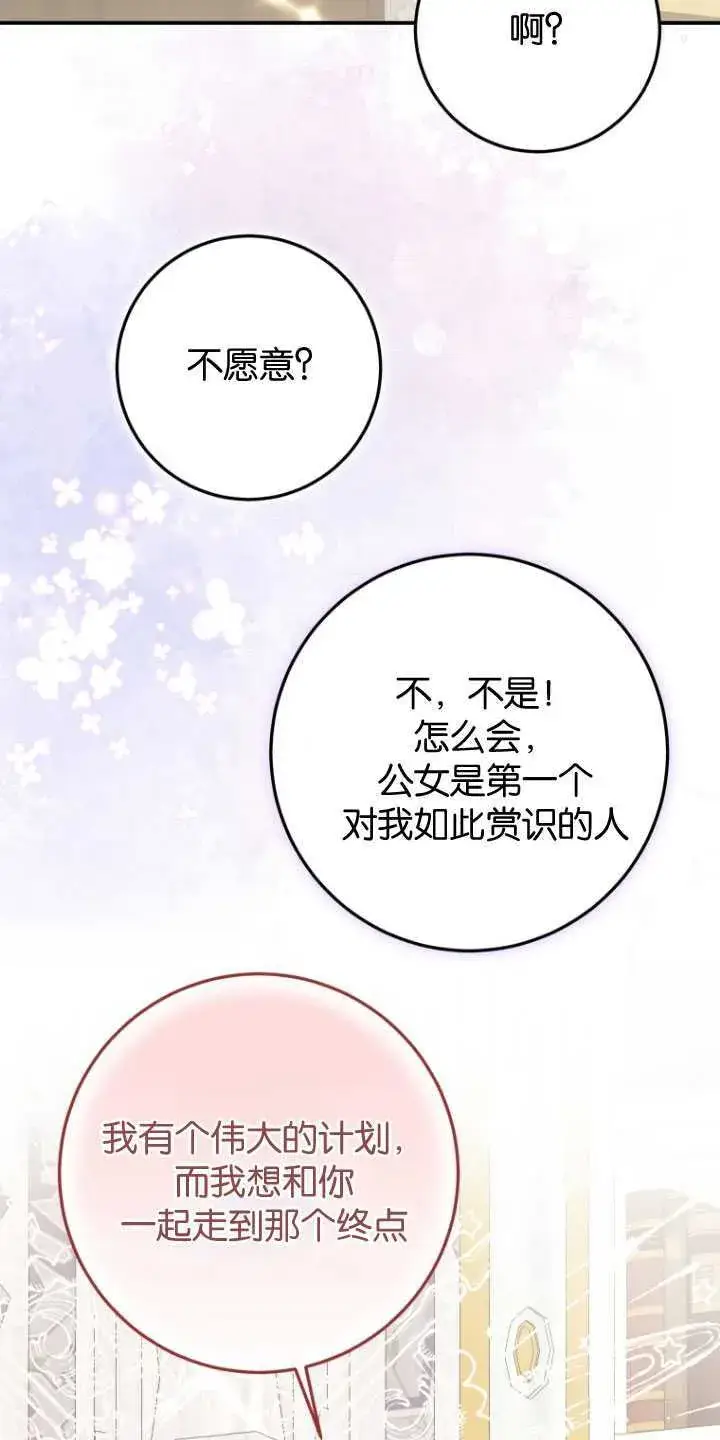 漫画《成了恶魔的主人》第28话第36张图