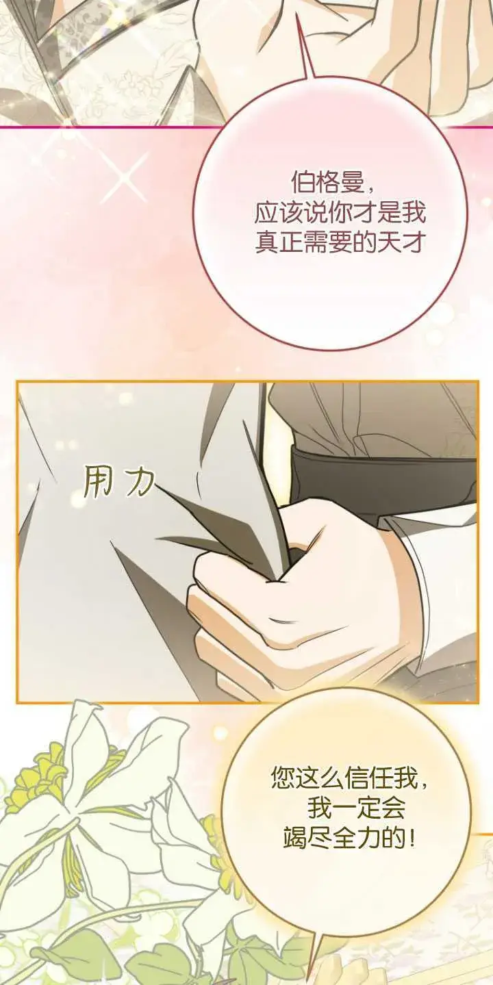 漫画《成了恶魔的主人》第28话第38张图