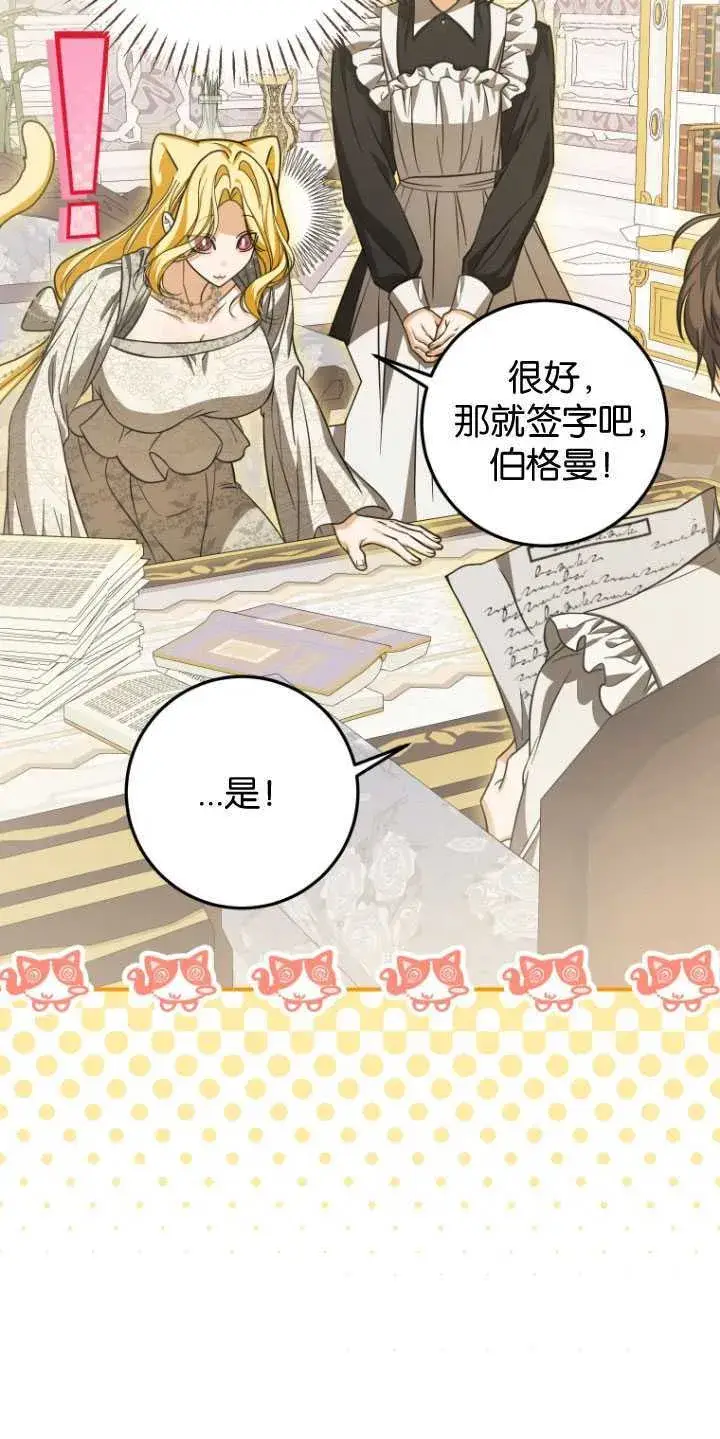 漫画《成了恶魔的主人》第28话第40张图