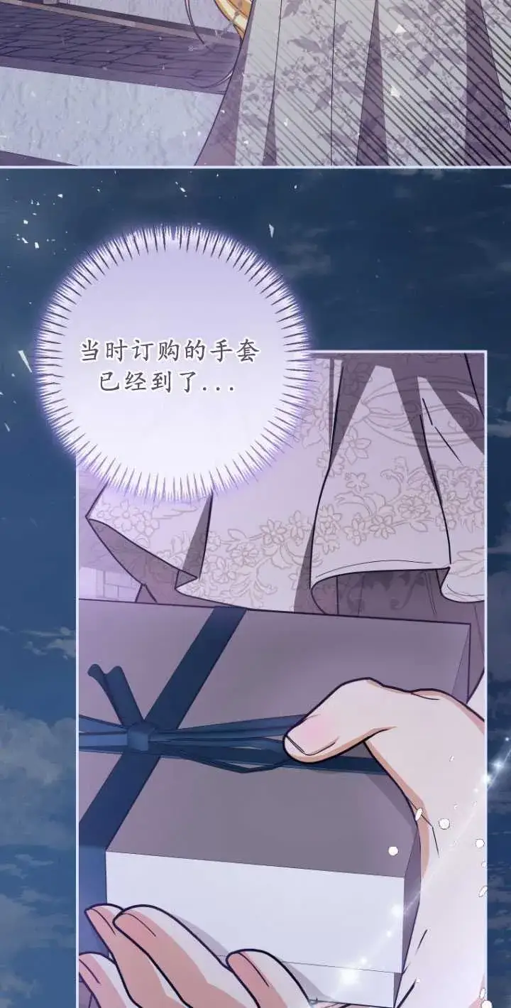 漫画《成了恶魔的主人》第28话第43张图