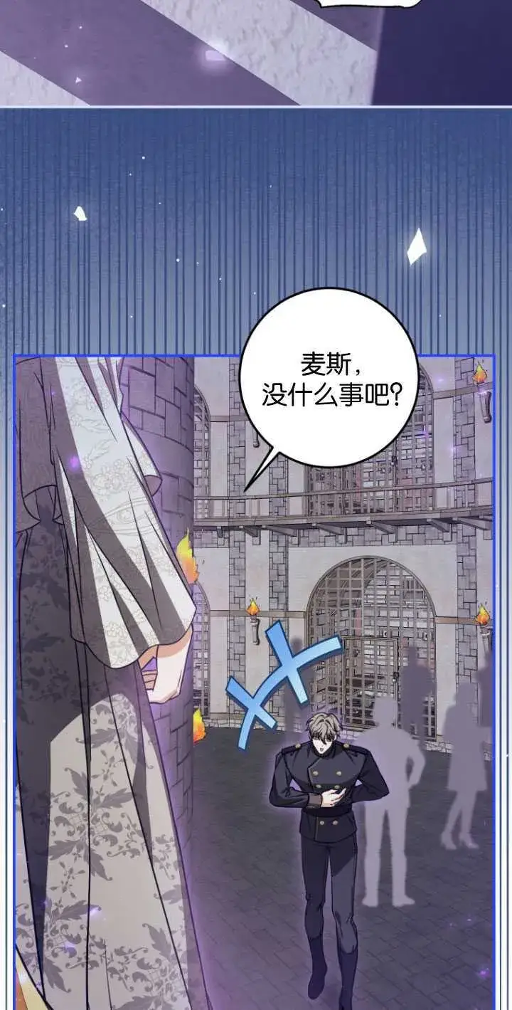 漫画《成了恶魔的主人》第28话第46张图
