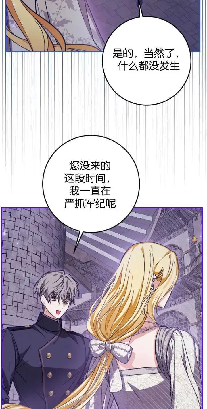 漫画《成了恶魔的主人》第28话第47张图