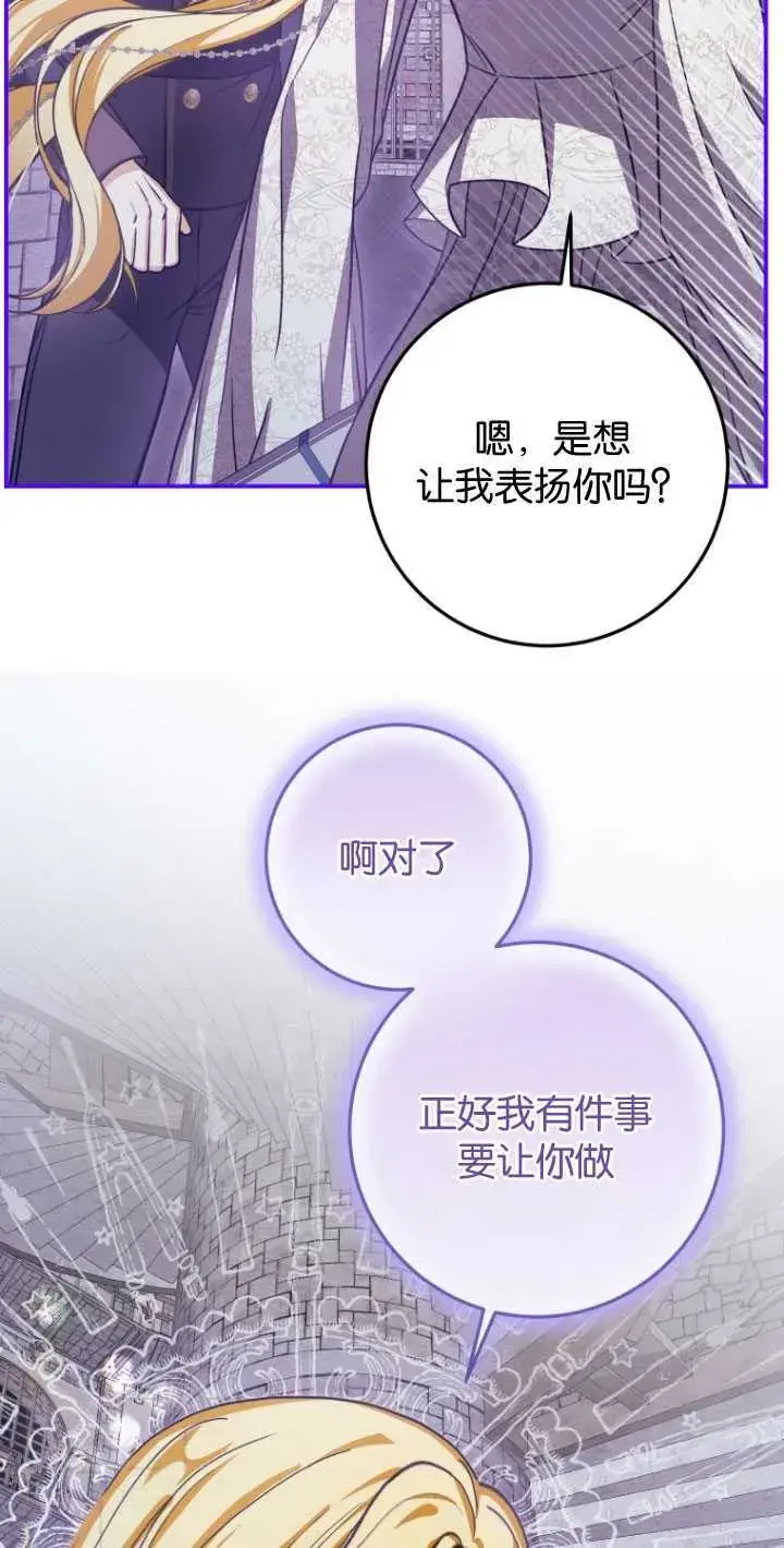 漫画《成了恶魔的主人》第28话第48张图