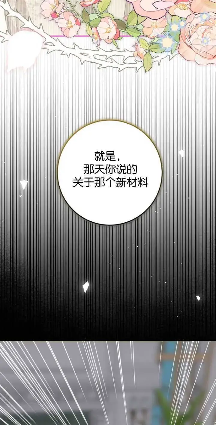 漫画《成了恶魔的主人》第28话第5张图