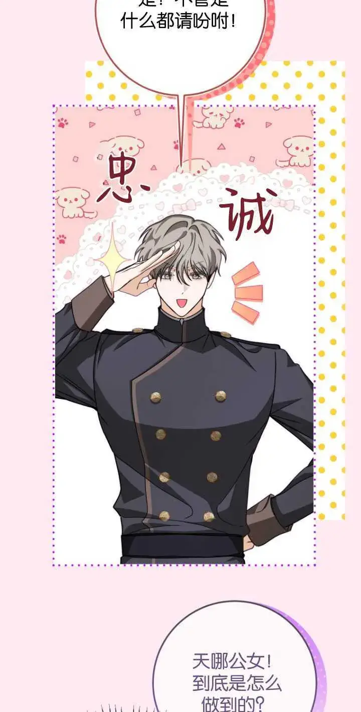 漫画《成了恶魔的主人》第28话第50张图